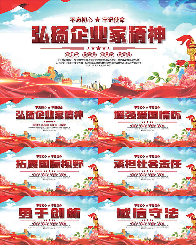 企业家精神党建海报系列
