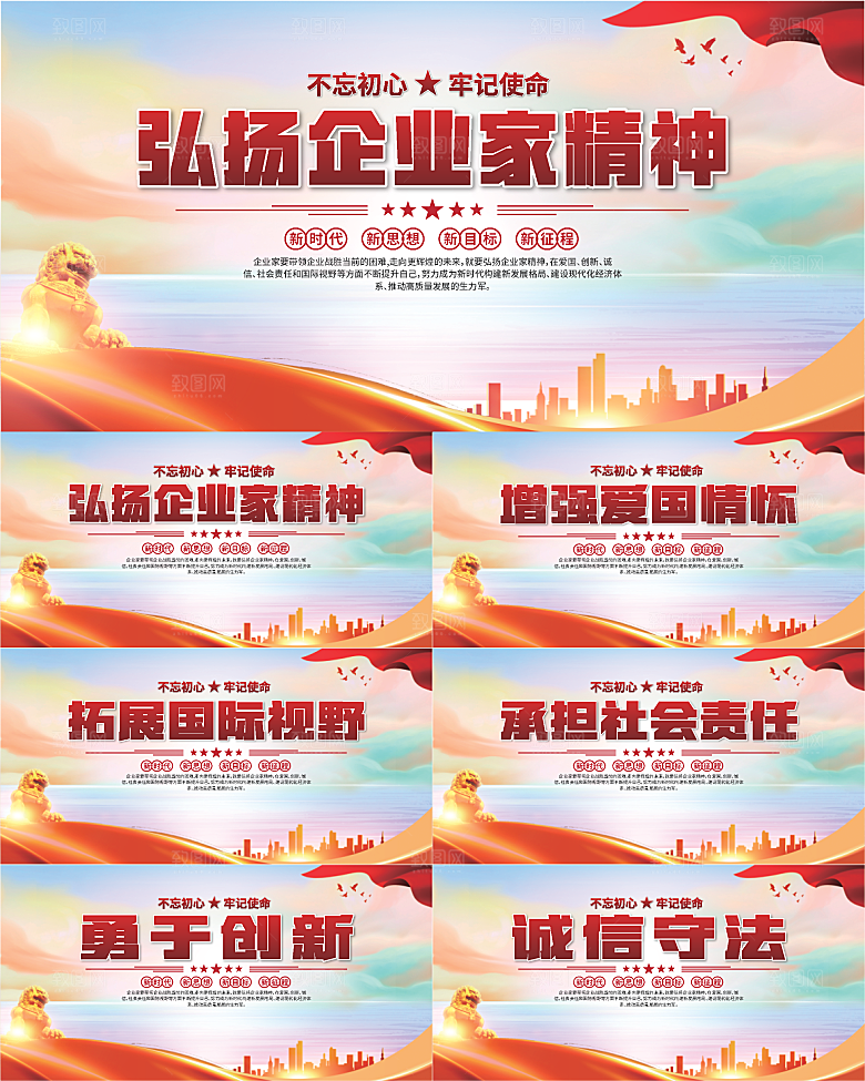 企业家精神党建海报系列