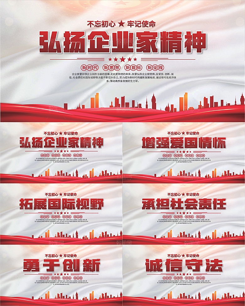 企业家精神党建海报系列