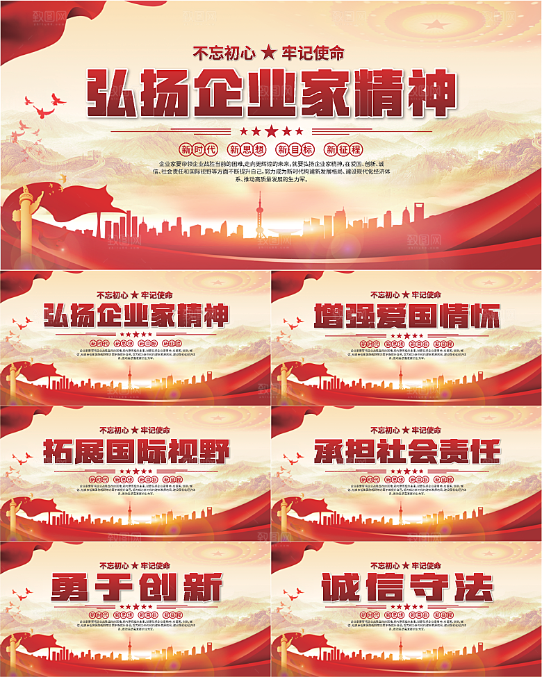 企业家精神党建海报系列