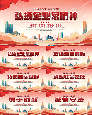 企业家精神党建海报系列