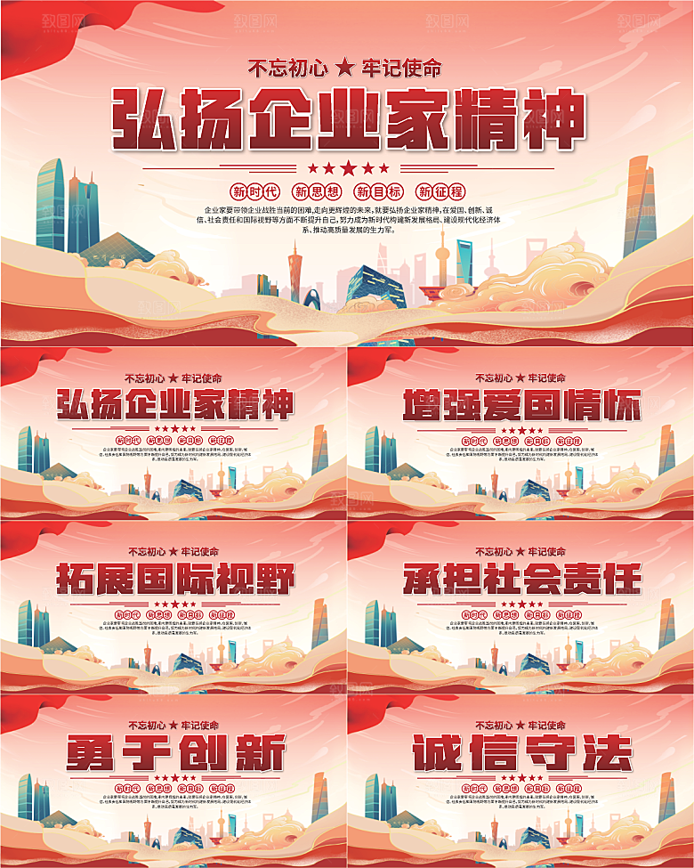 企业家精神党建海报系列