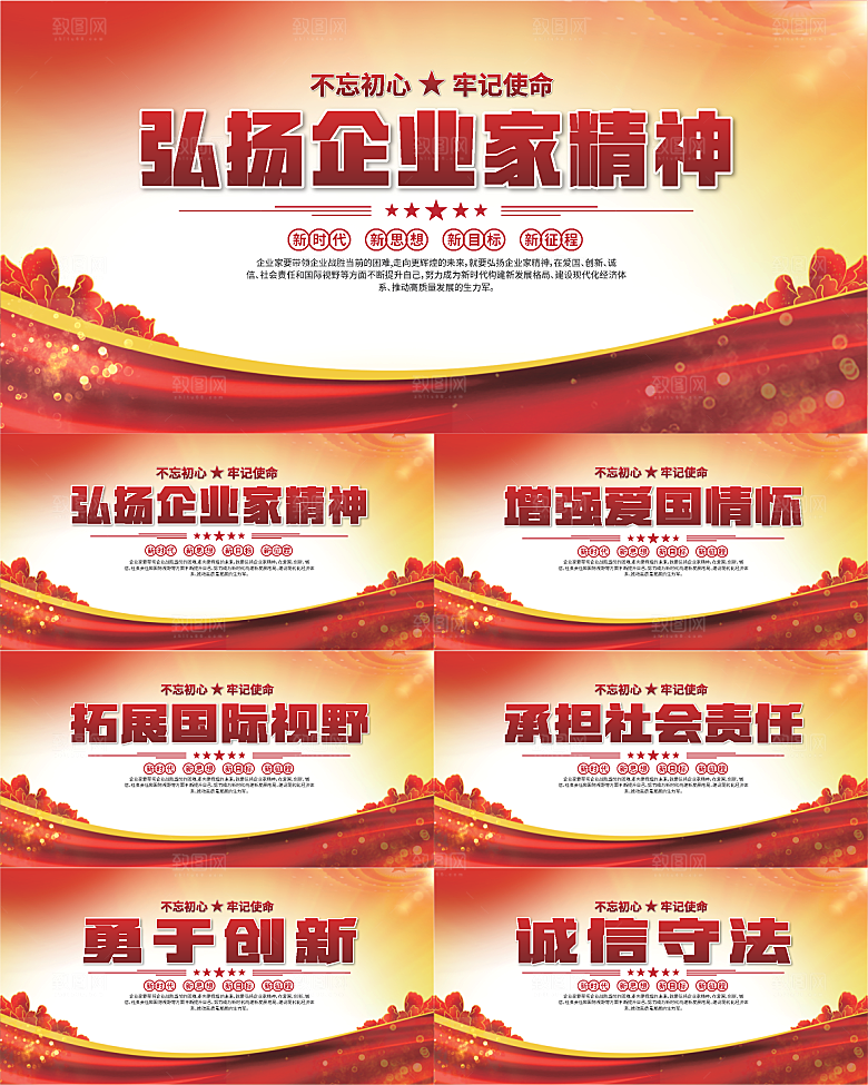 企业家精神党建海报系列