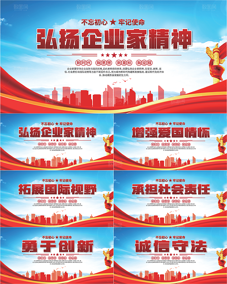 企业家精神党建海报系列