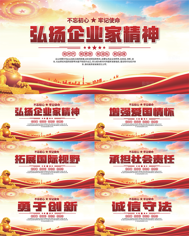 企业家精神党建海报