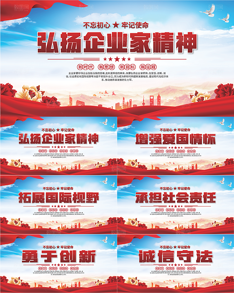 企业家精神党建海报