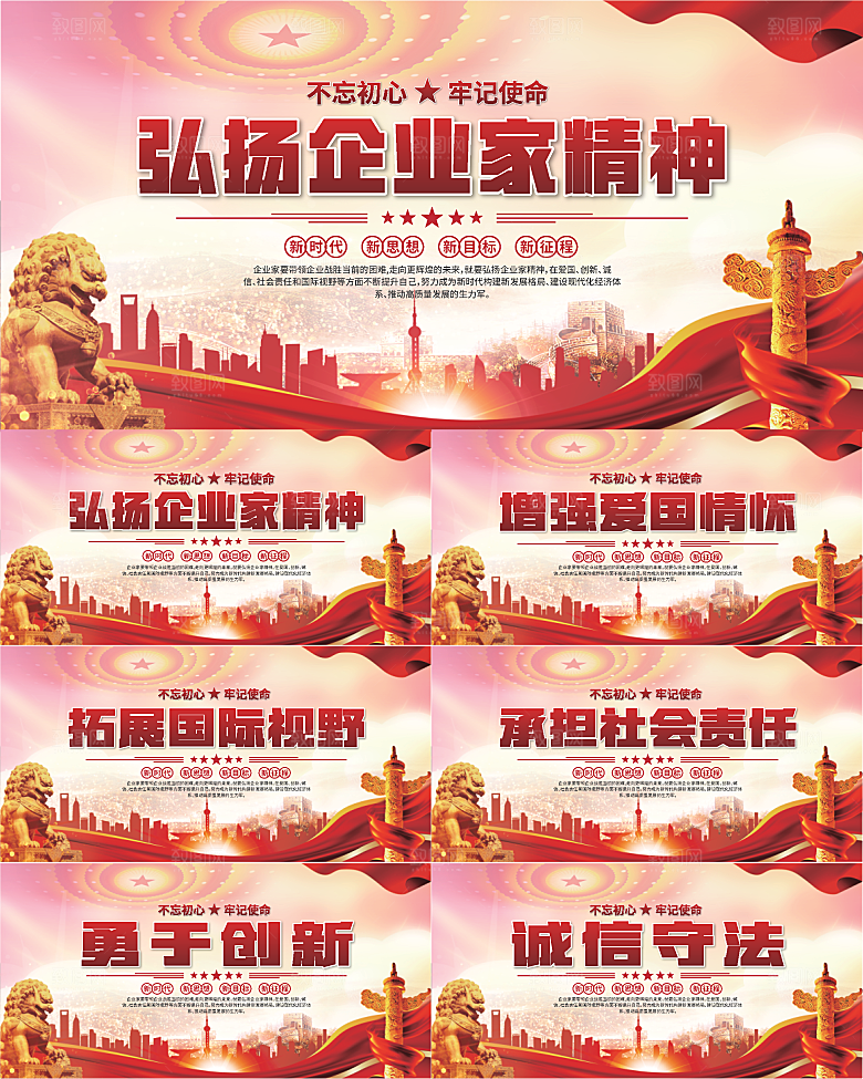 企业家精神党建海报