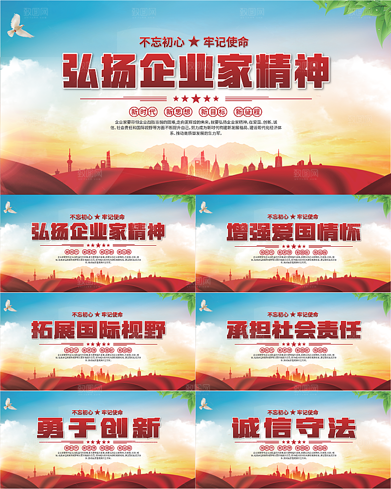 企业家精神党建海报