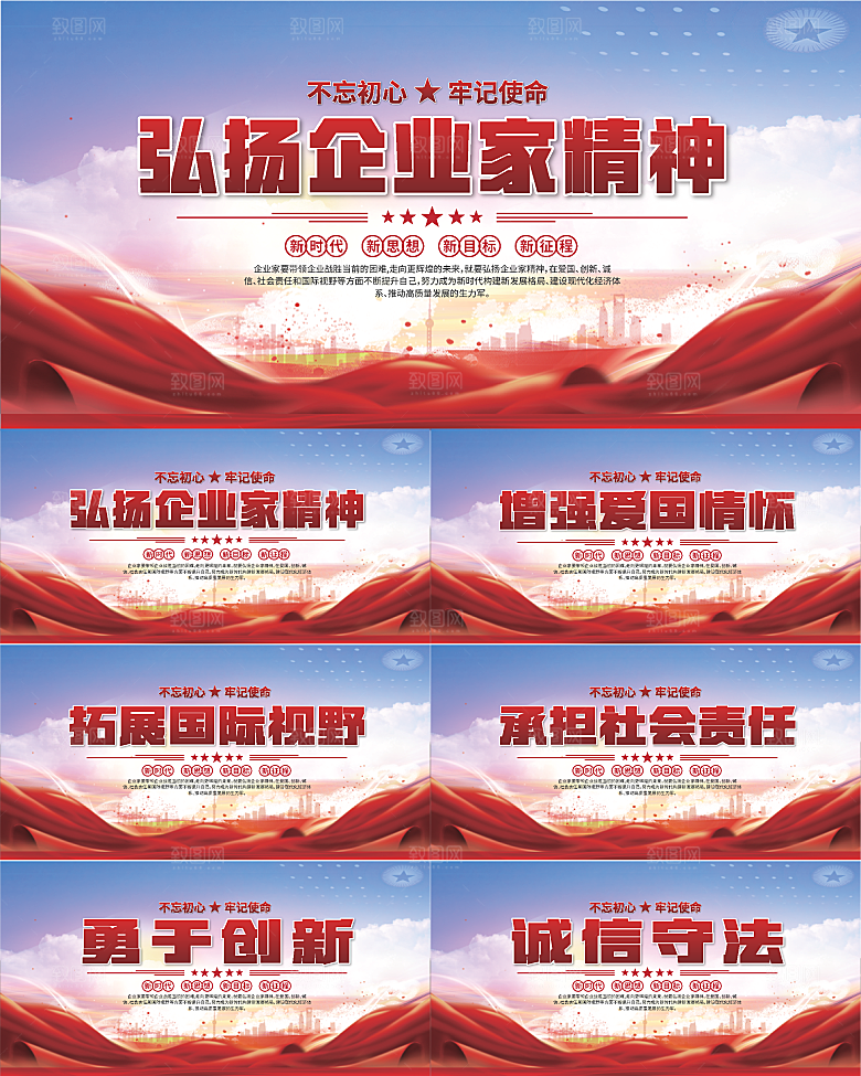 企业家精神党建海报