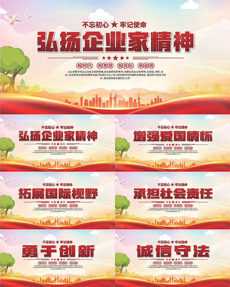 企业家精神党建海报
