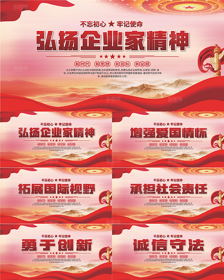 企业家精神党建海报