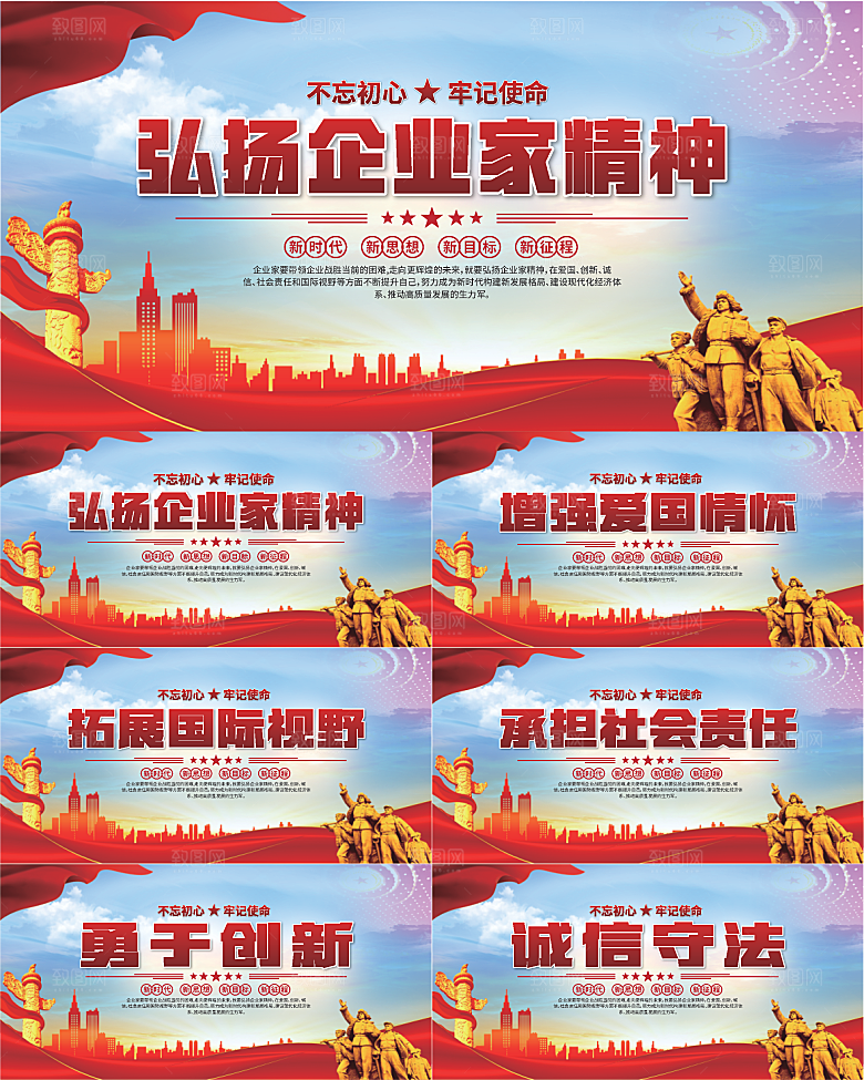 企业家精神党建海报