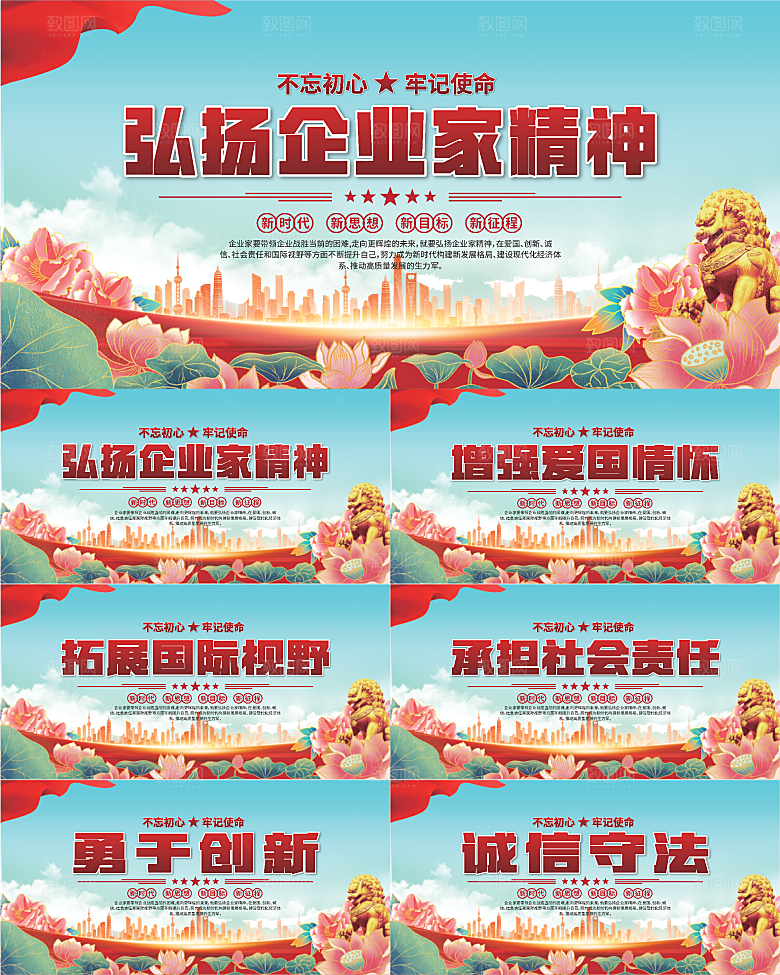 企业家精神党建海报
