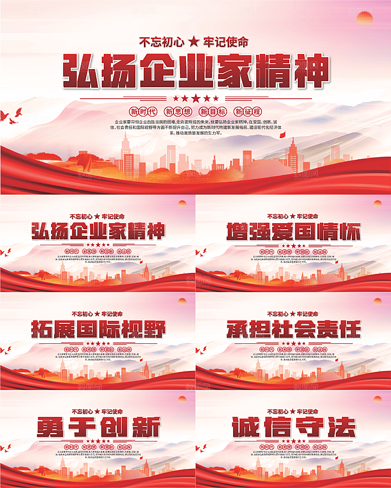 企业家精神党建海报