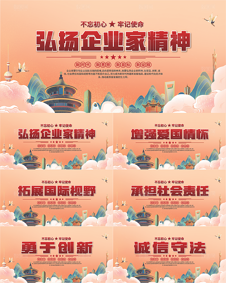 企业家精神党建海报