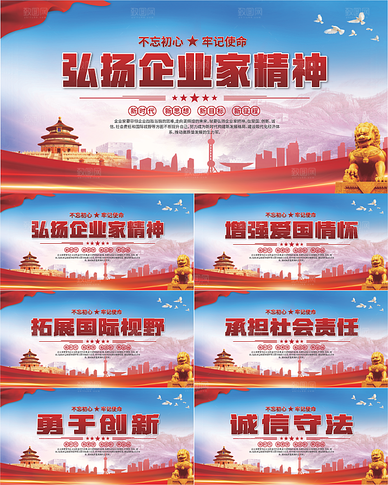企业家精神党建海报