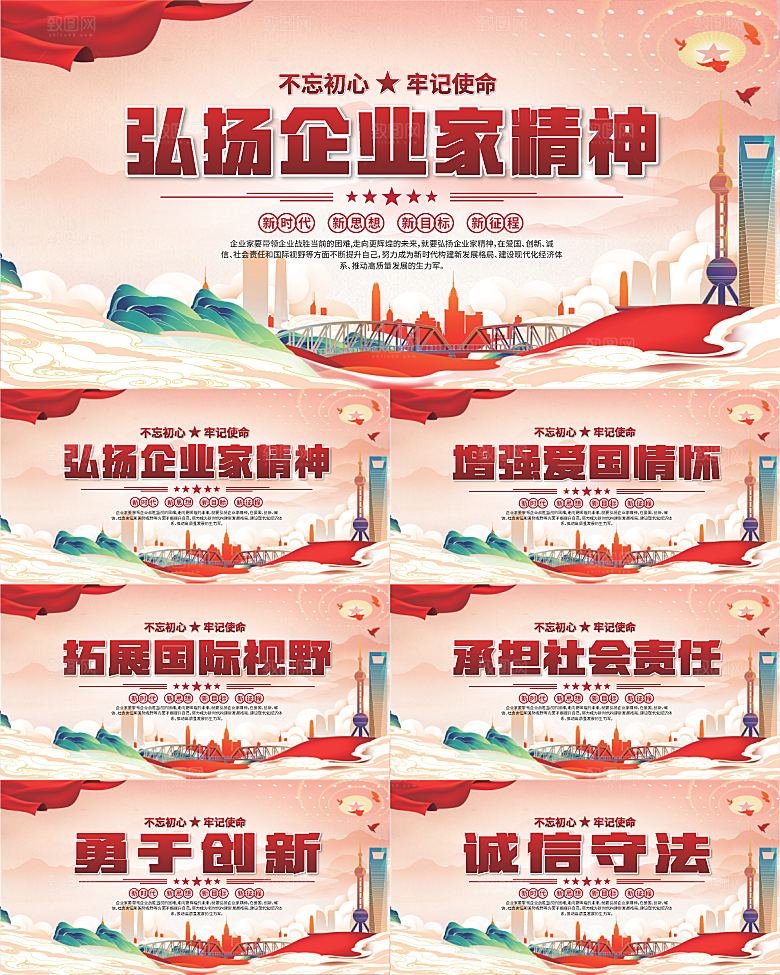 企业家精神党建海报