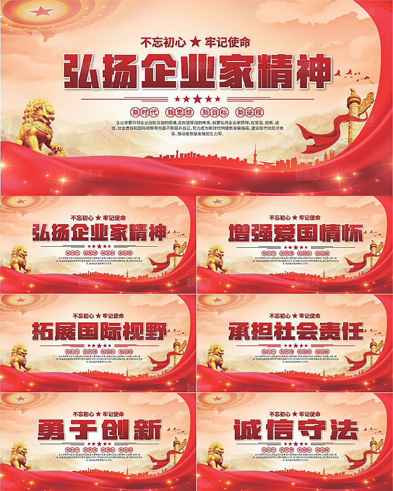 企业家精神党建海报
