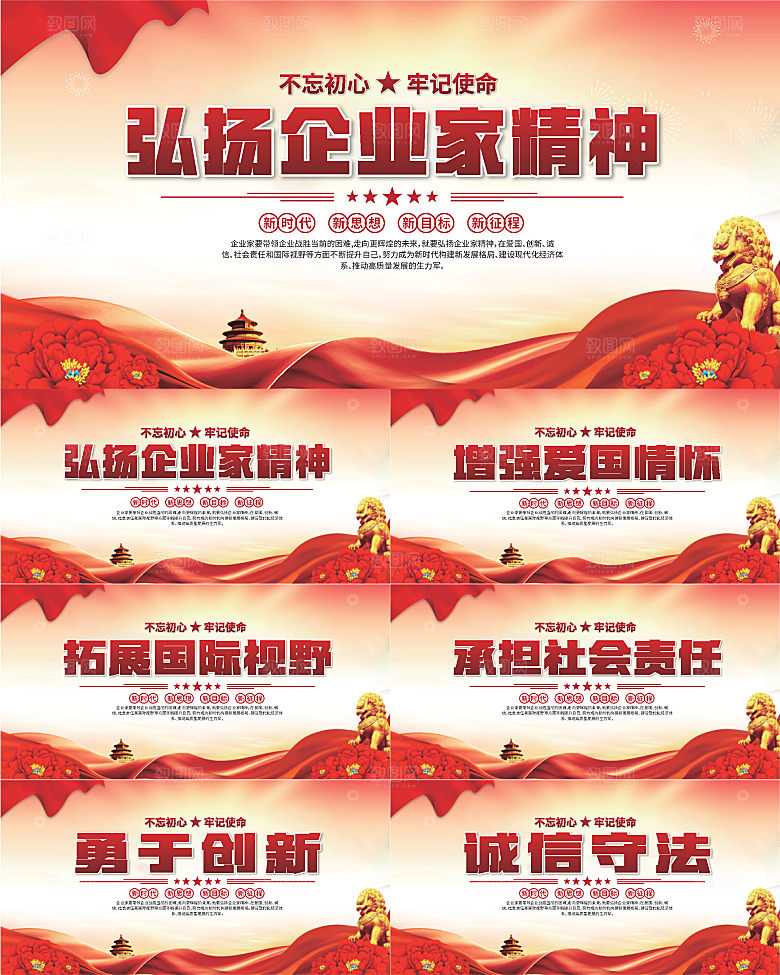 企业家精神党建海报