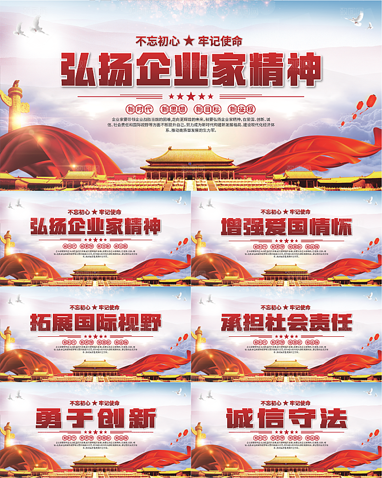 企业家精神党建海报系列