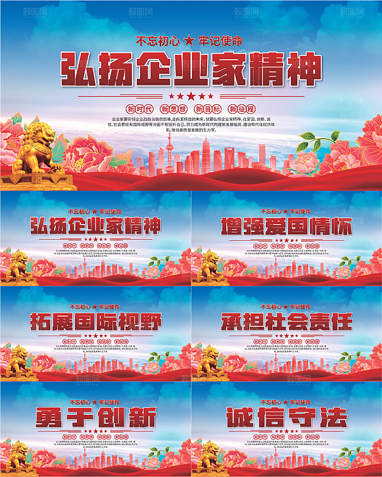 企业家精神党建海报系列