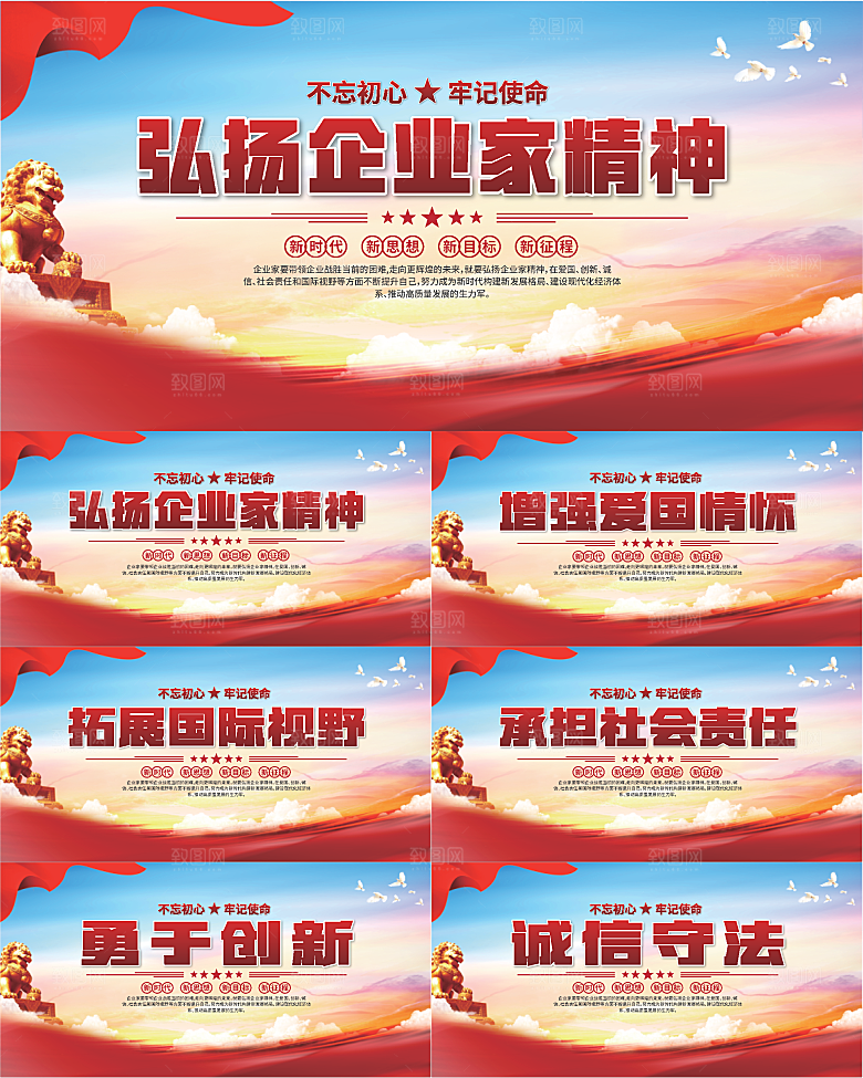 企业家精神党建海报系列