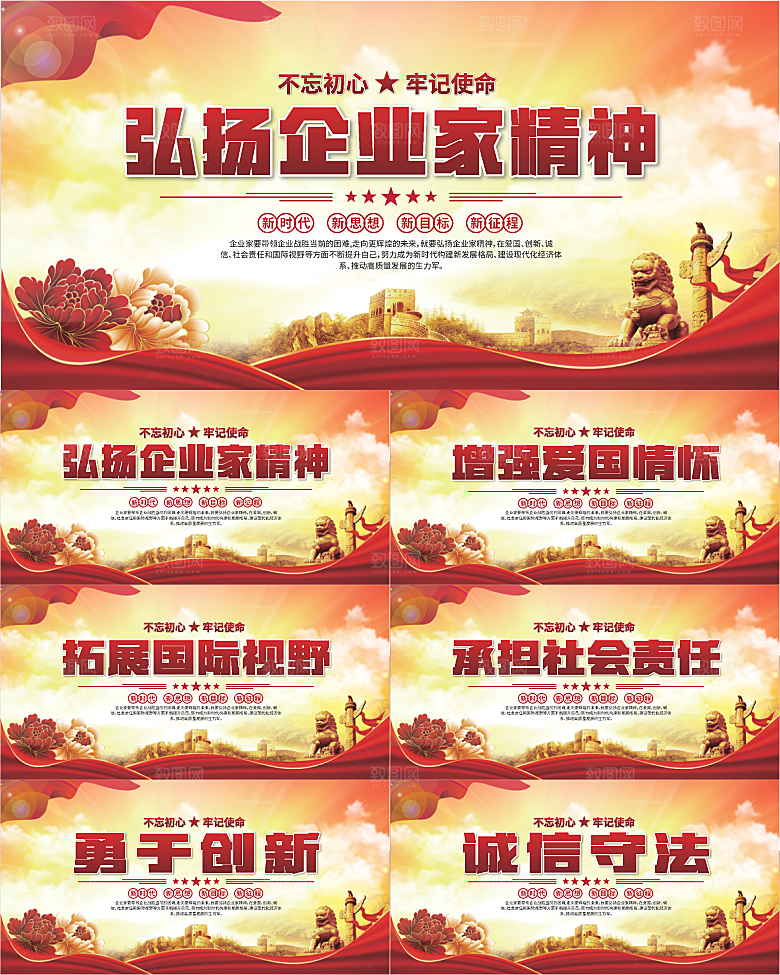 企业家精神党建海报系列