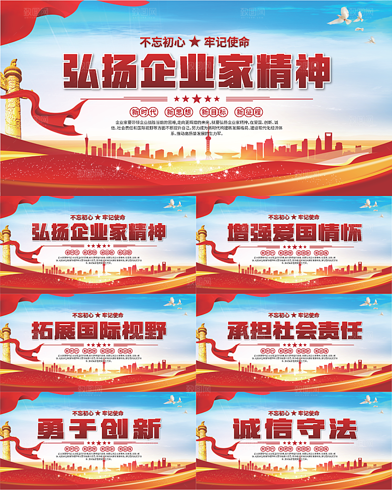 企业家精神党建海报系列