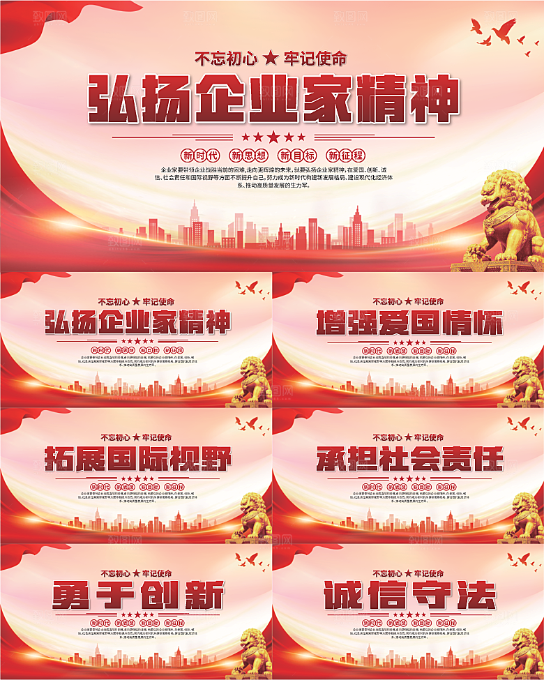 企业家精神党建海报系列