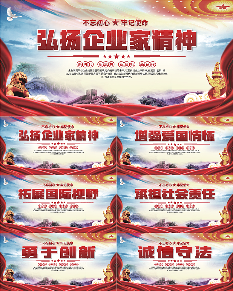 企业家精神党建海报系列