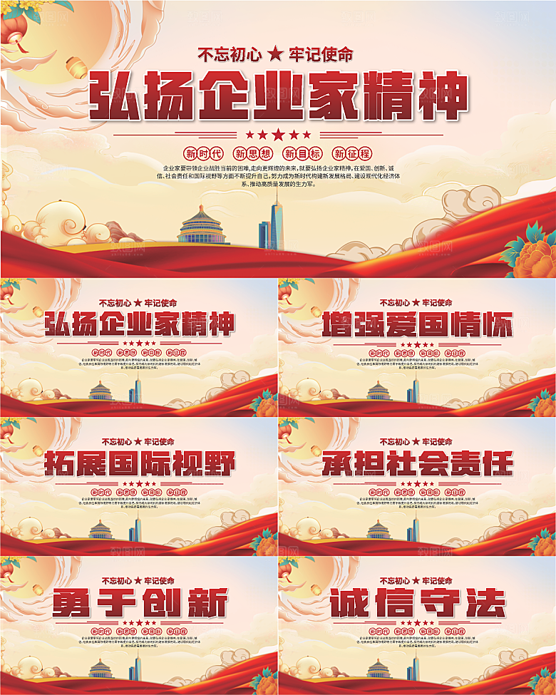 企业家精神党建海报系列