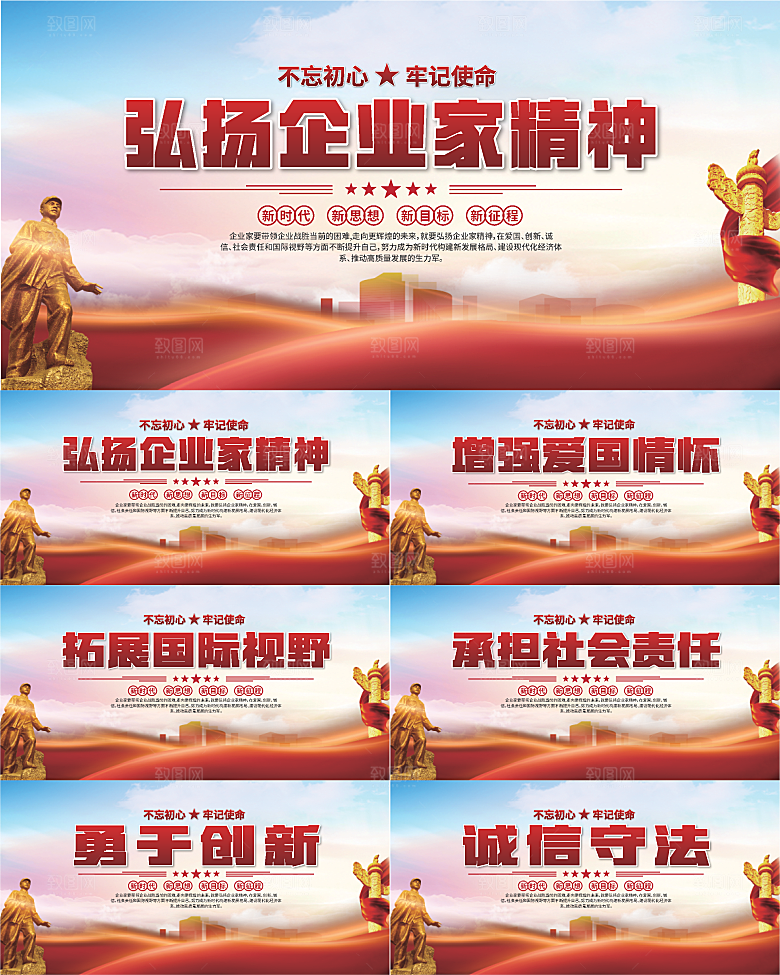 企业家精神党建海报系列