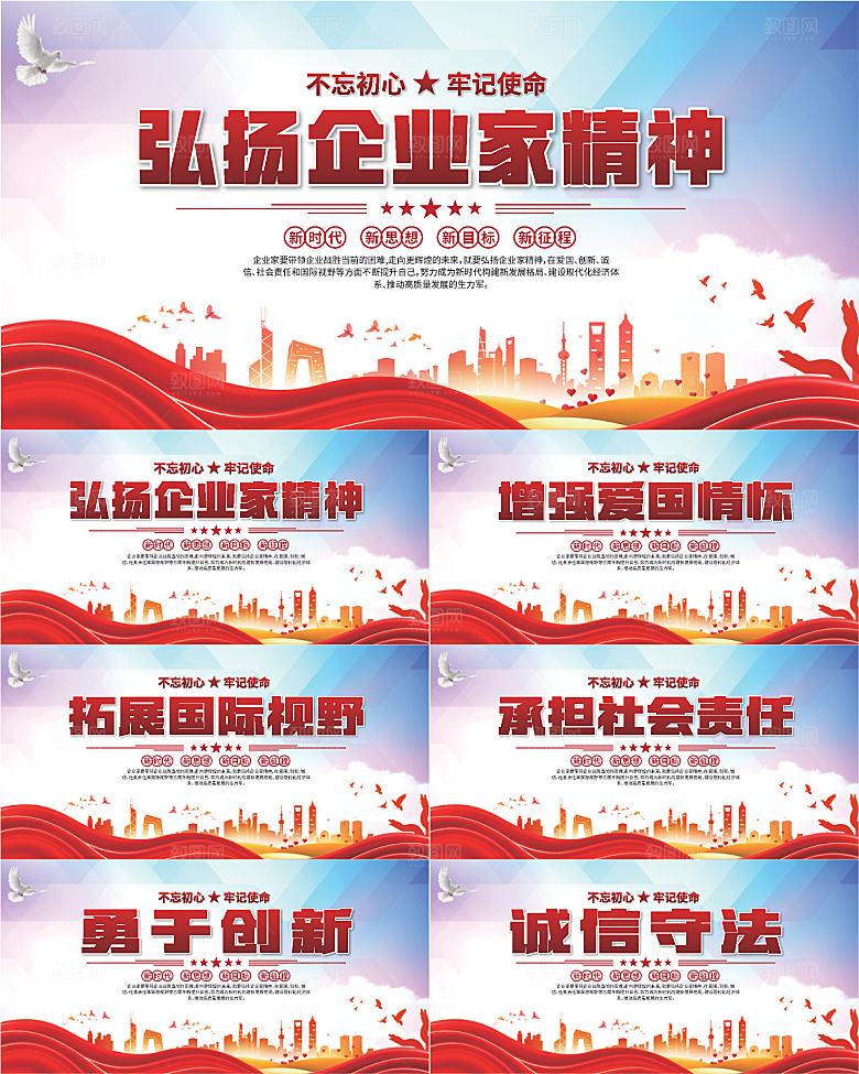 企业家精神党建海报系列