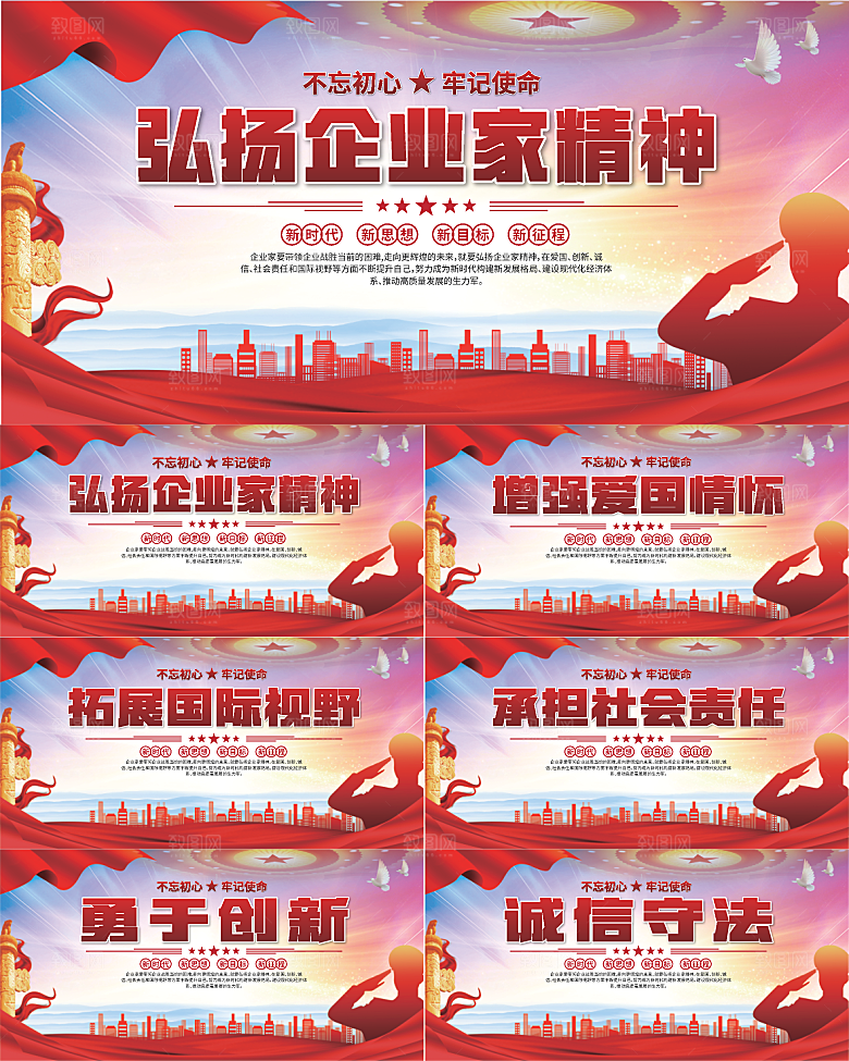 企业家精神党建海报系列
