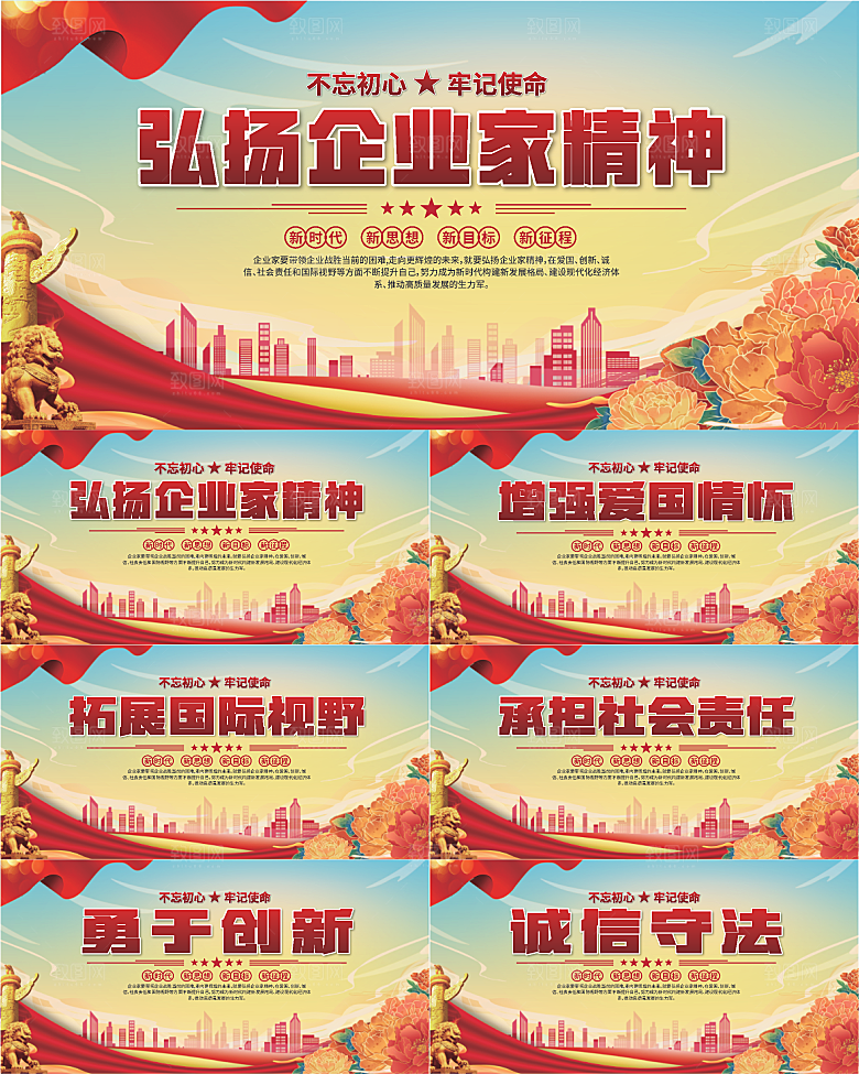 企业家精神党建海报系列