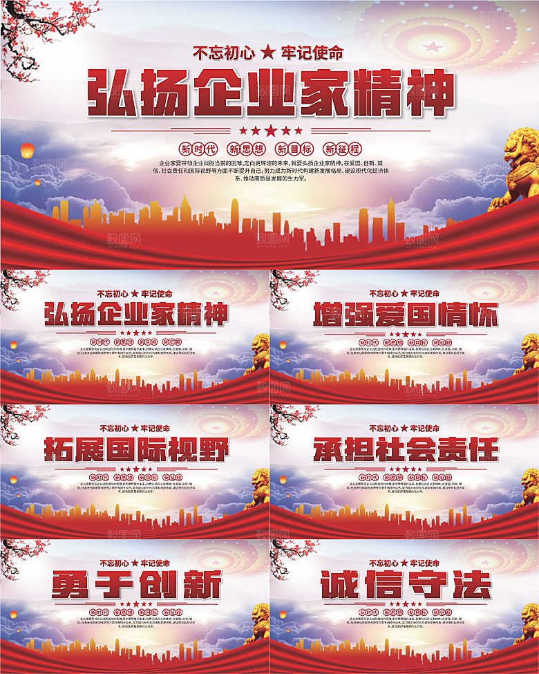 企业家精神党建海报系列