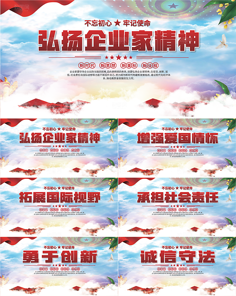 企业家精神党建海报系列