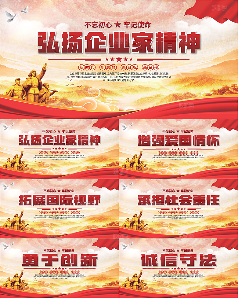 企业家精神党建海报