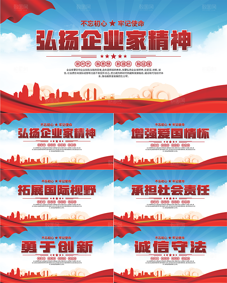 企业家精神党建海报