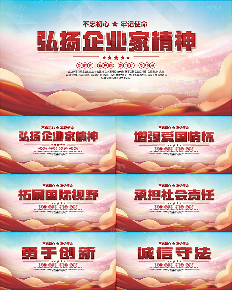 企业家精神党建海报
