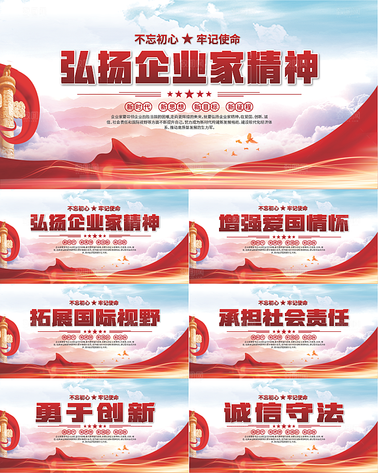企业家精神党建海报