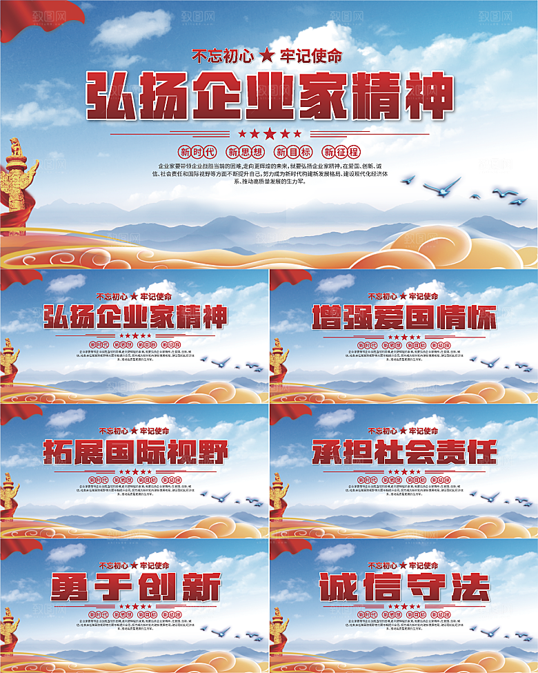 企业家精神党建海报