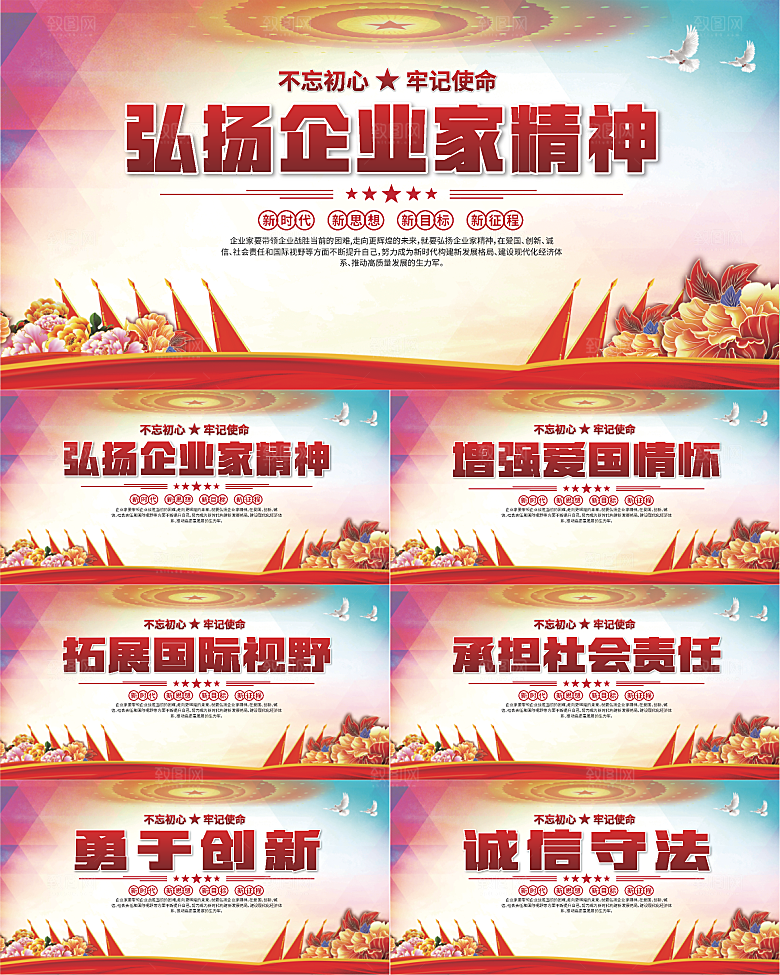 企业家精神党建海报