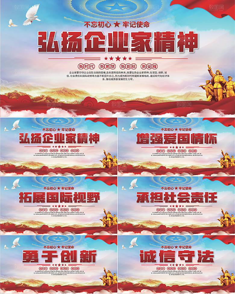 企业家精神党建海报