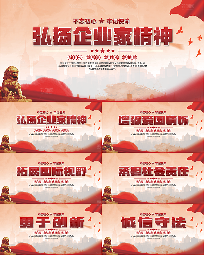 企业家精神党建海报