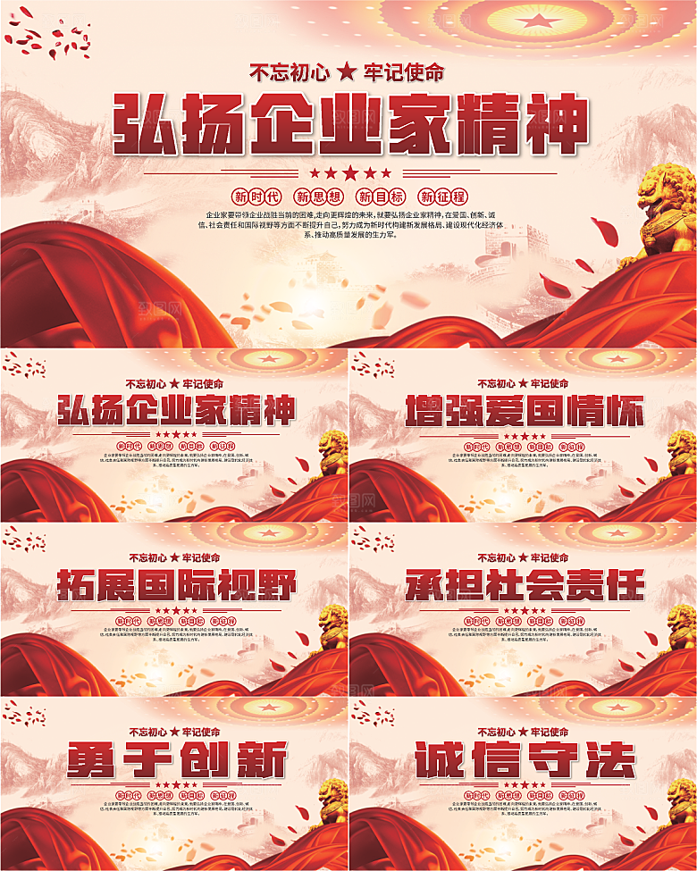 企业家精神党建海报
