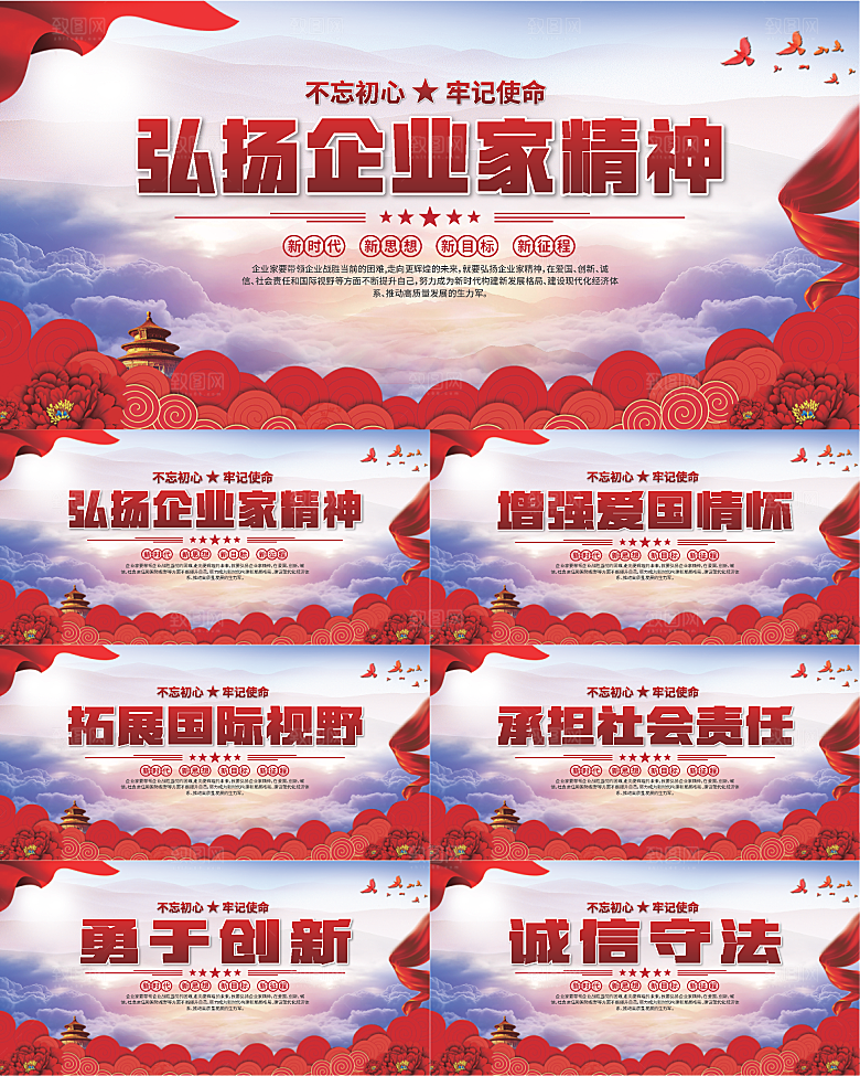 企业家精神党建海报