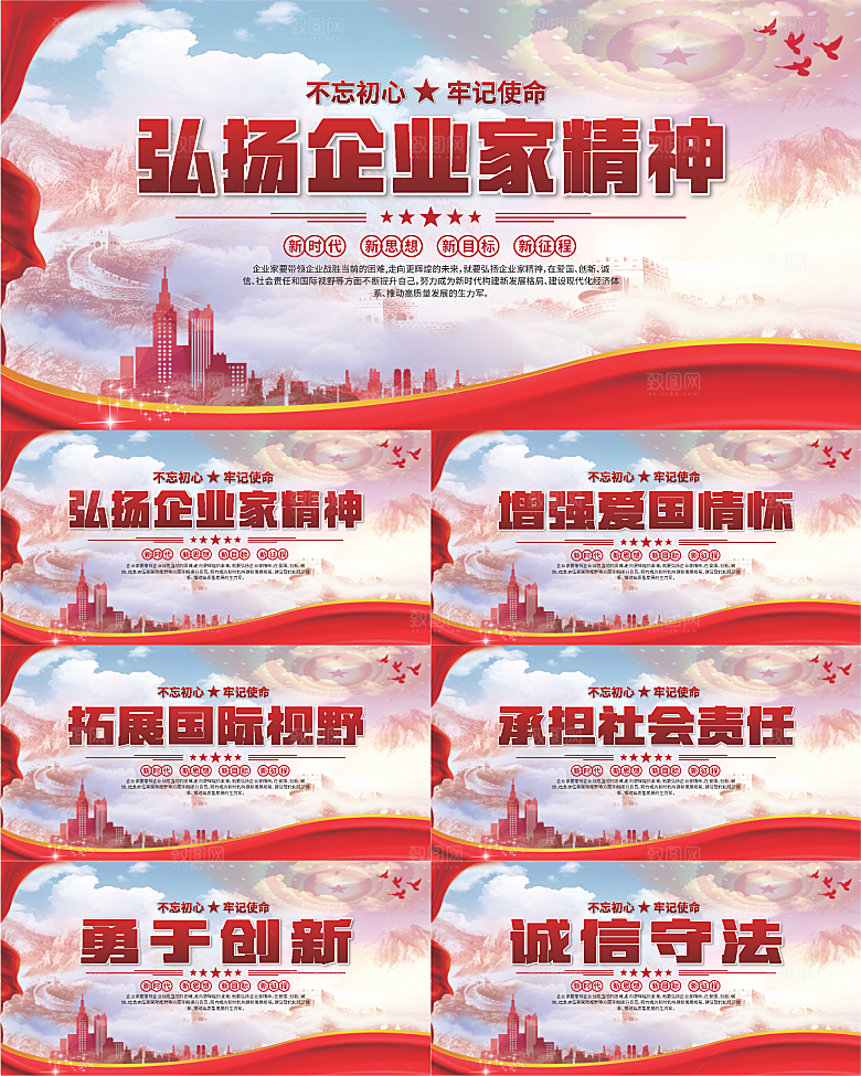 企业家精神党建海报