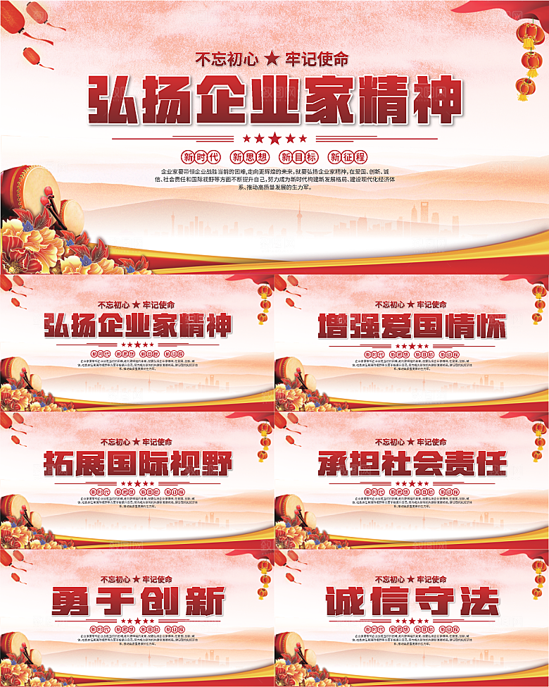 企业家精神党建海报