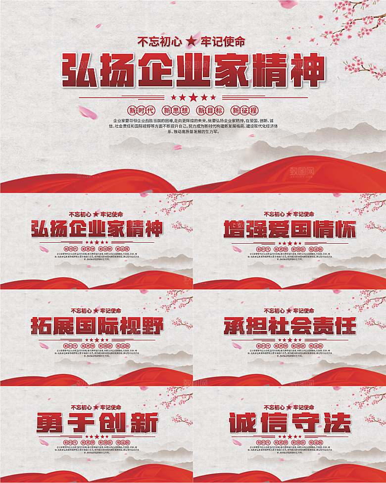 企业家精神党建海报